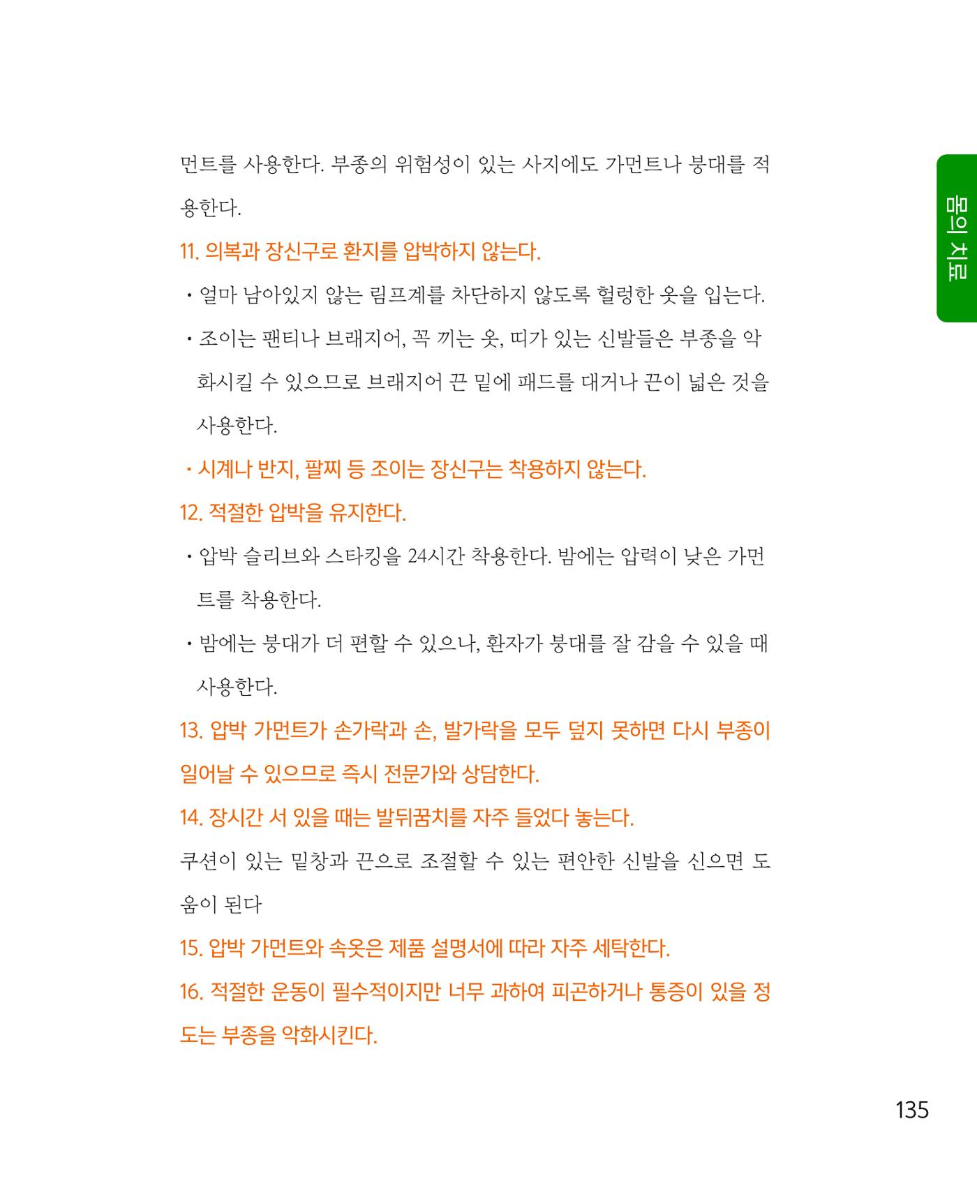 암을 넘어 살림으로 134페이지