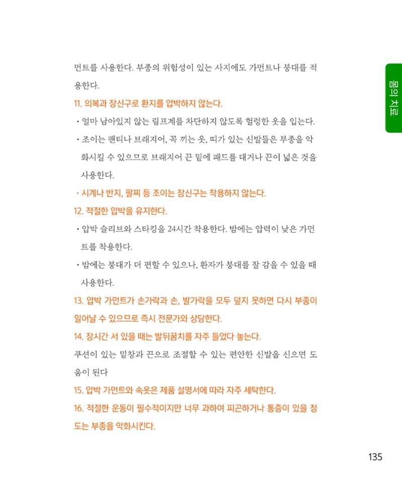 암을 넘어 살림으로 134페이지
