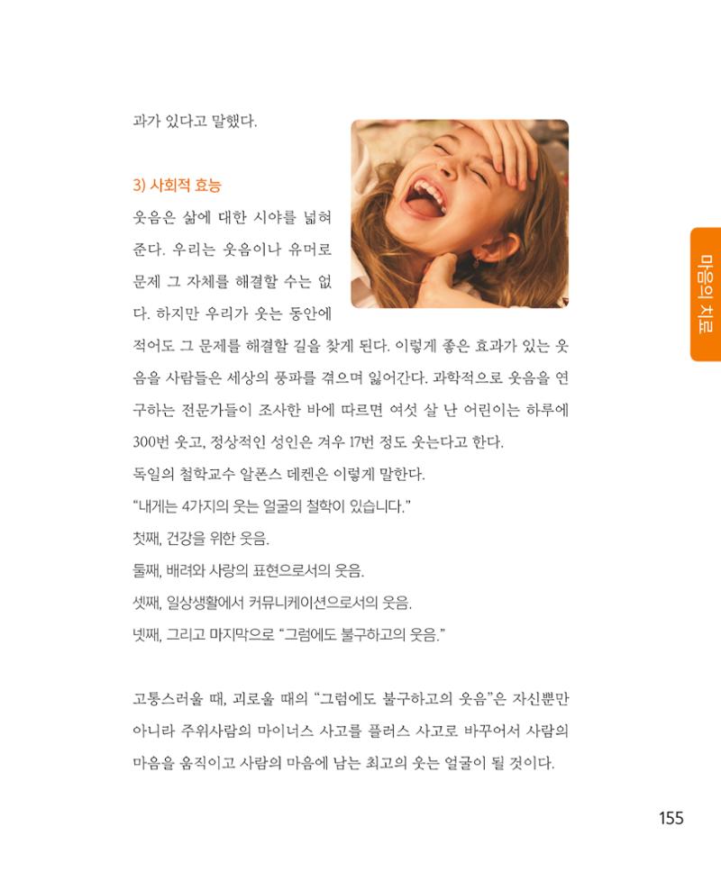 암을 넘어 살림으로 154페이지