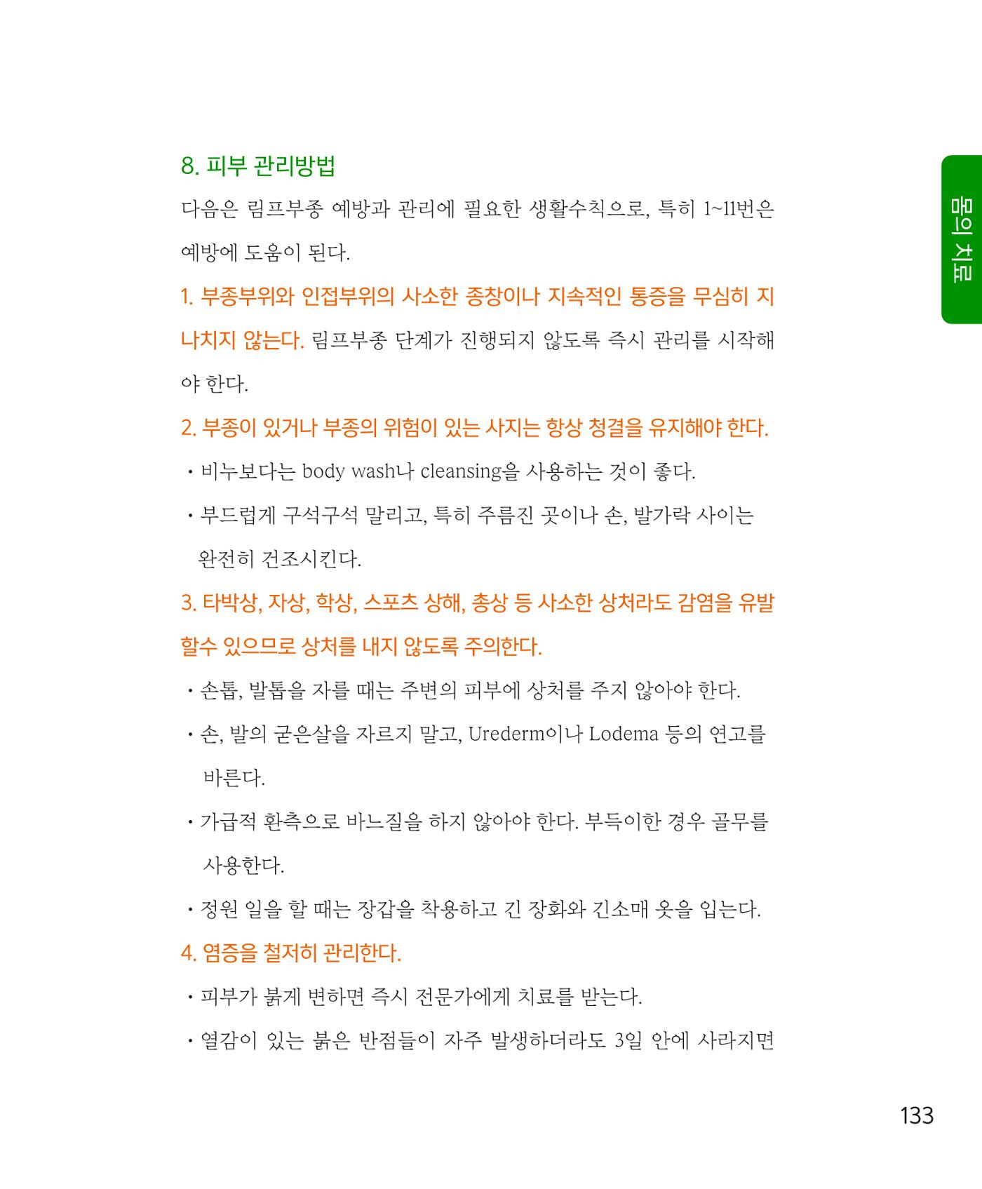 암을 넘어 살림으로 132페이지