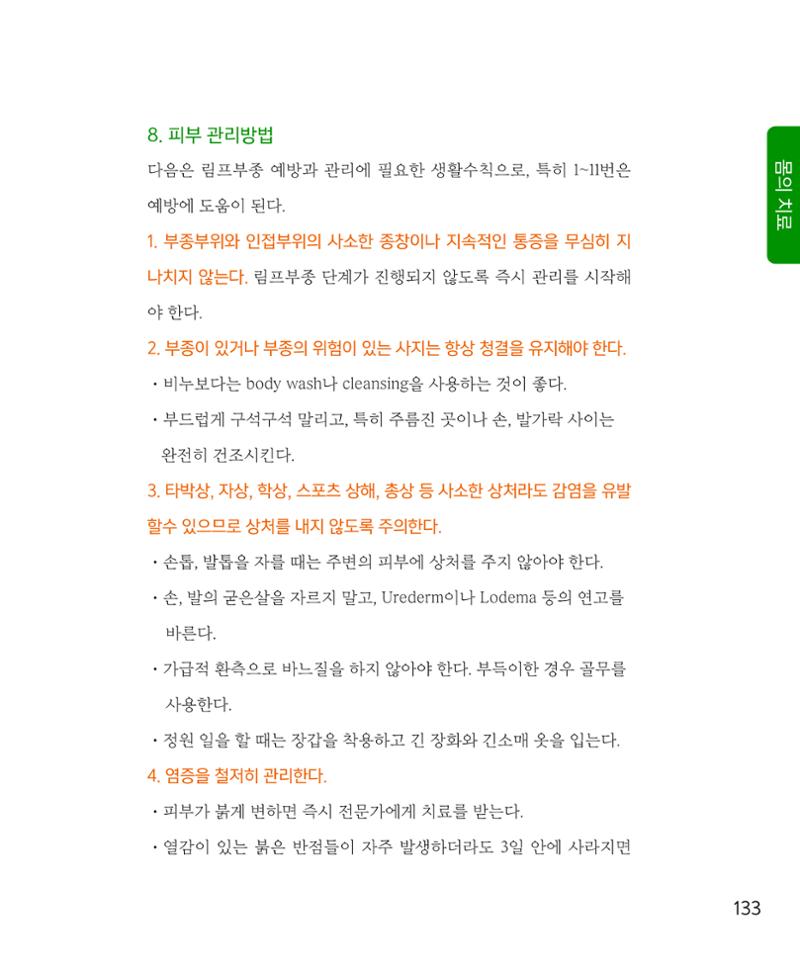 암을 넘어 살림으로 132페이지