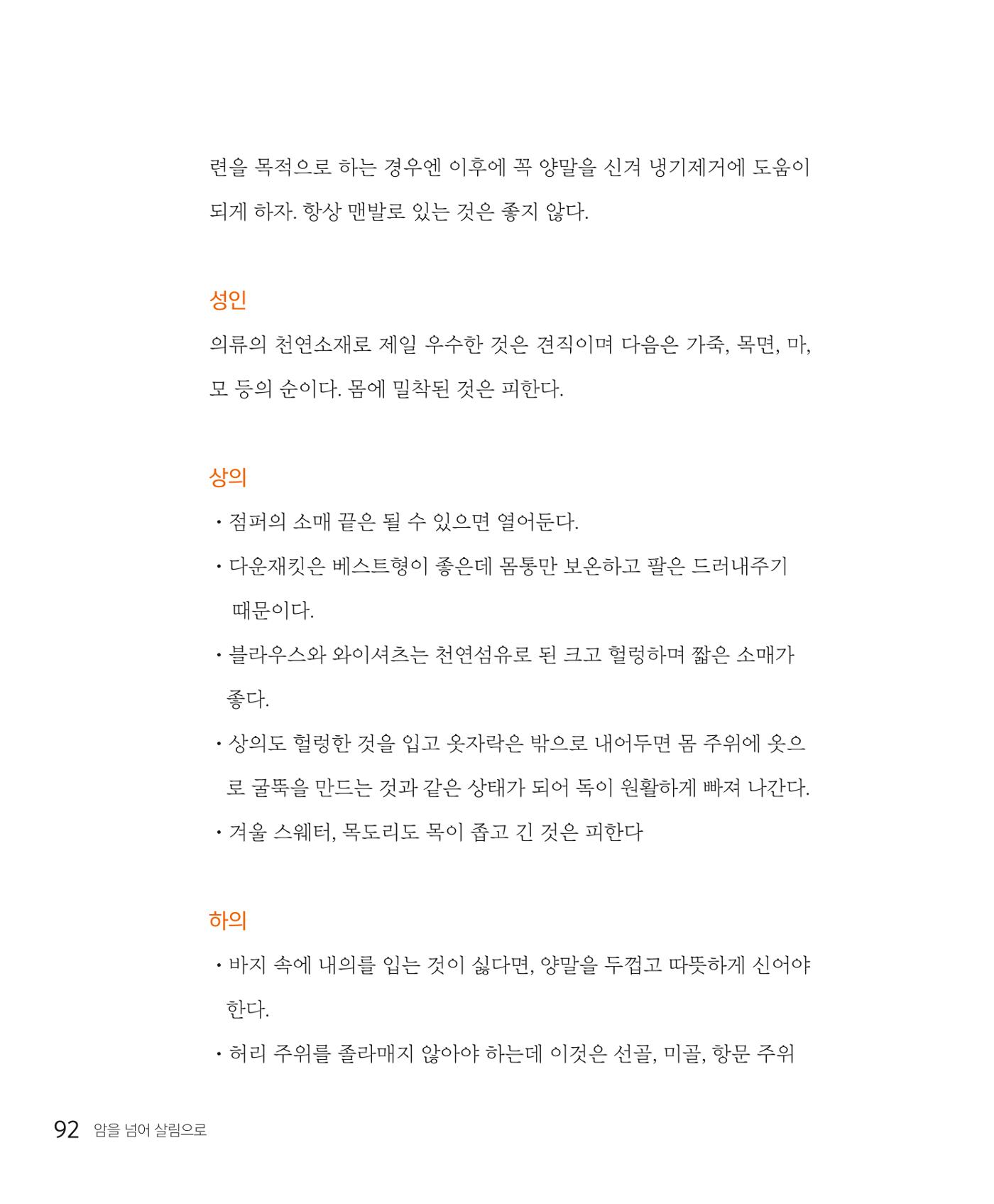 암을 넘어 살림으로 91페이지