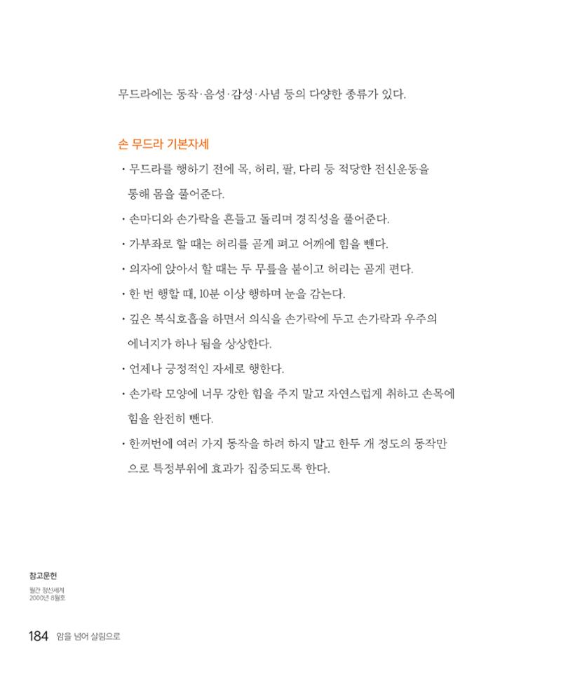 암을 넘어 살림으로 183페이지