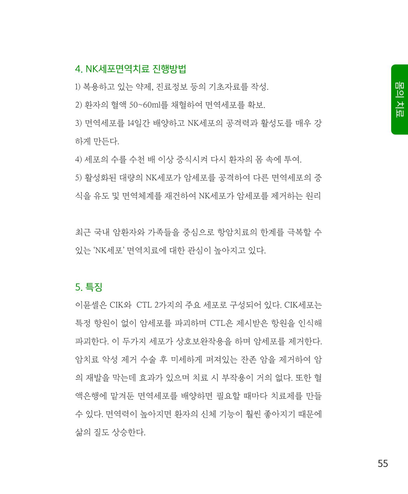 암을 넘어 살림으로 54페이지