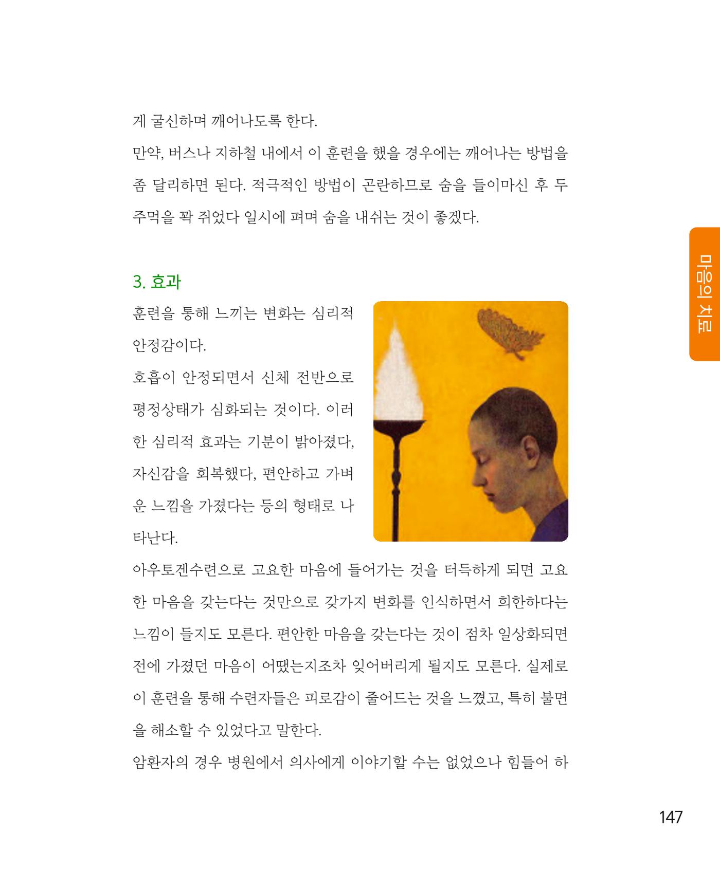 암을 넘어 살림으로 146페이지