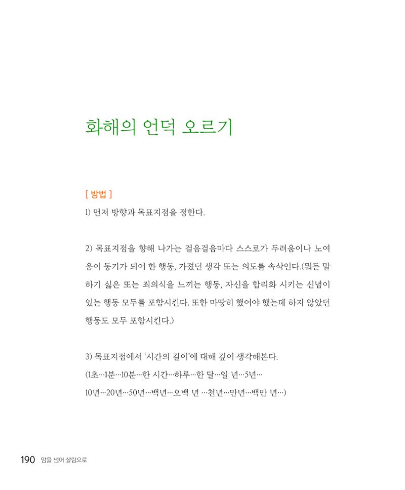 암을 넘어 살림으로 189페이지