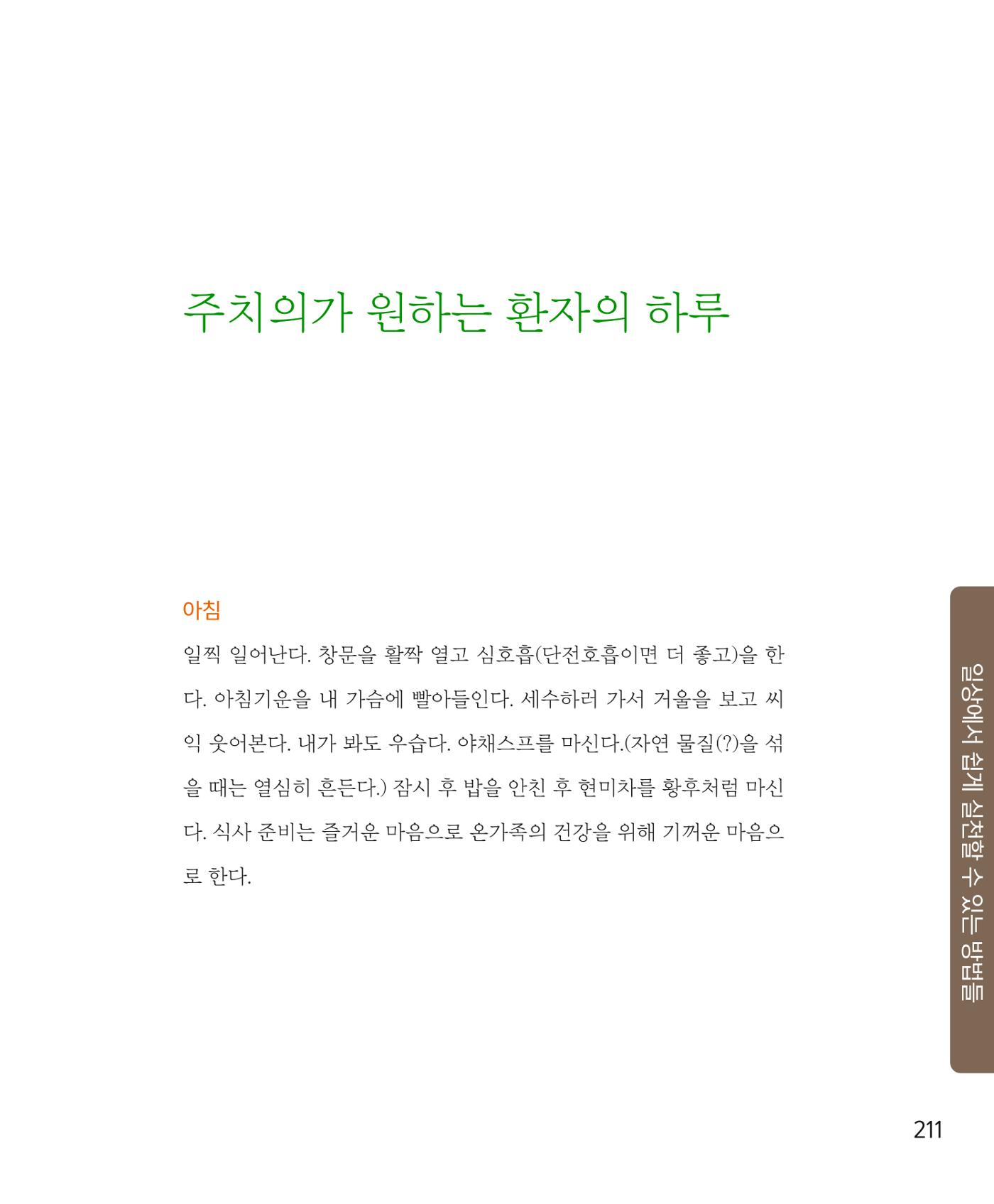 암을 넘어 살림으로 210페이지
