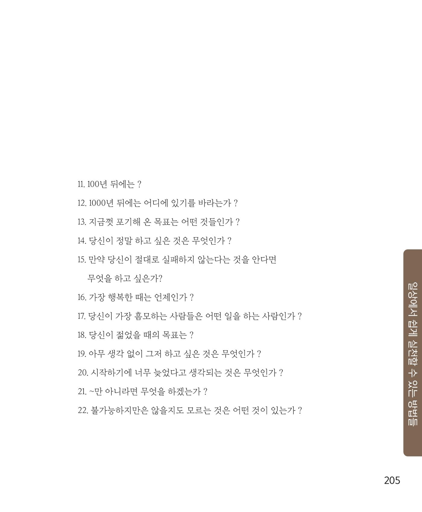 암을 넘어 살림으로 204페이지