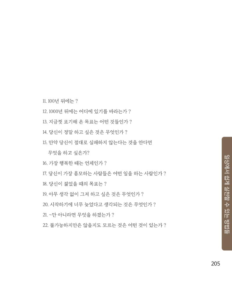 암을 넘어 살림으로 204페이지