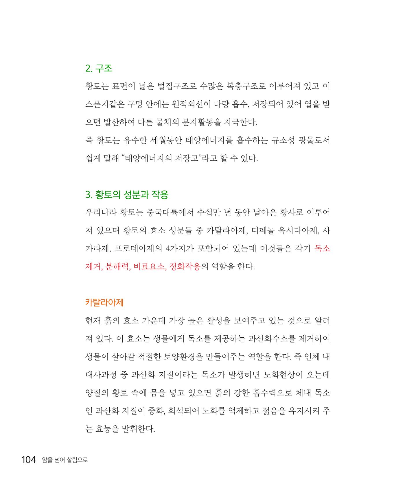 암을 넘어 살림으로 103페이지