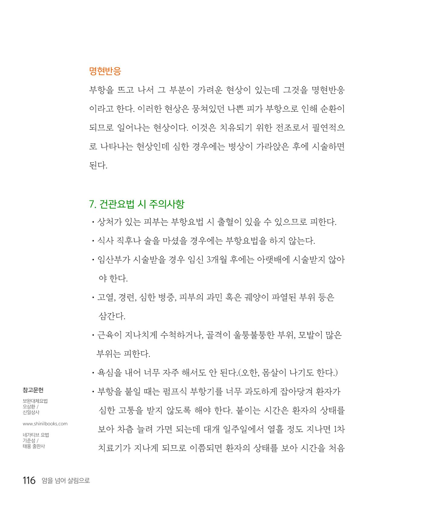암을 넘어 살림으로 115페이지