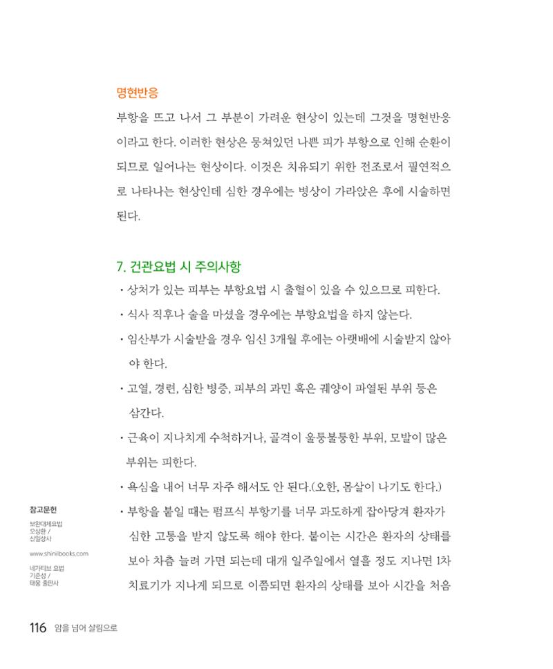 암을 넘어 살림으로 115페이지
