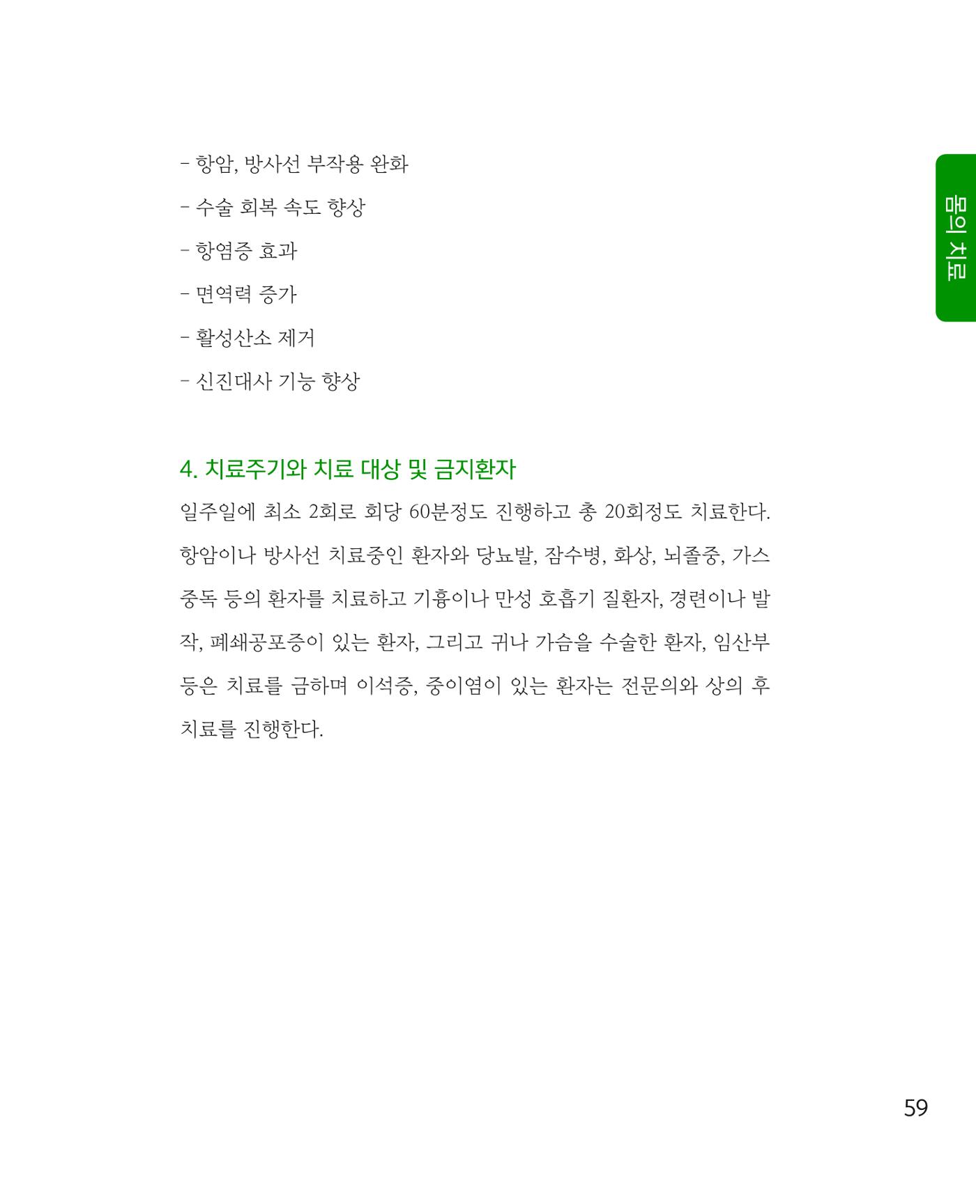 암을 넘어 살림으로 58페이지