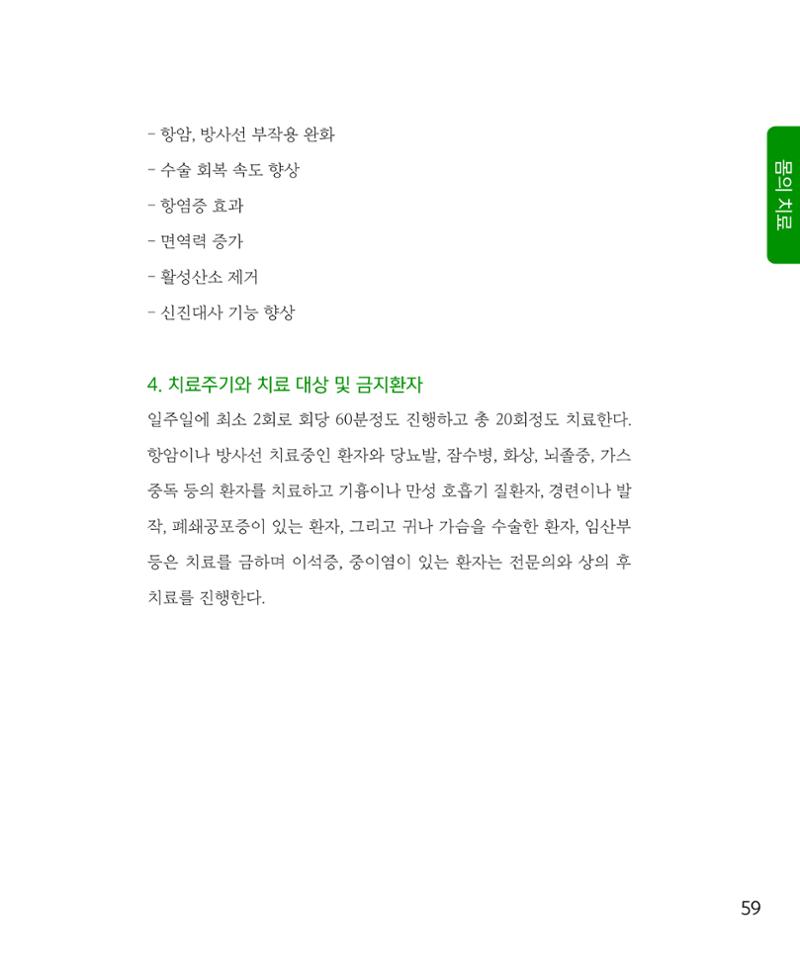 암을 넘어 살림으로 58페이지