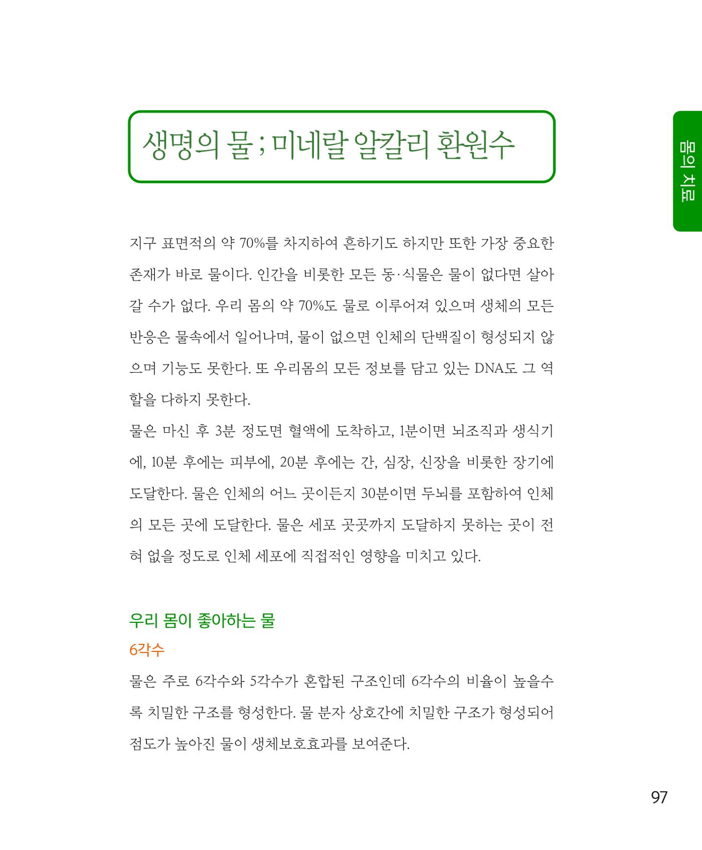 암을 넘어 살림으로 96페이지