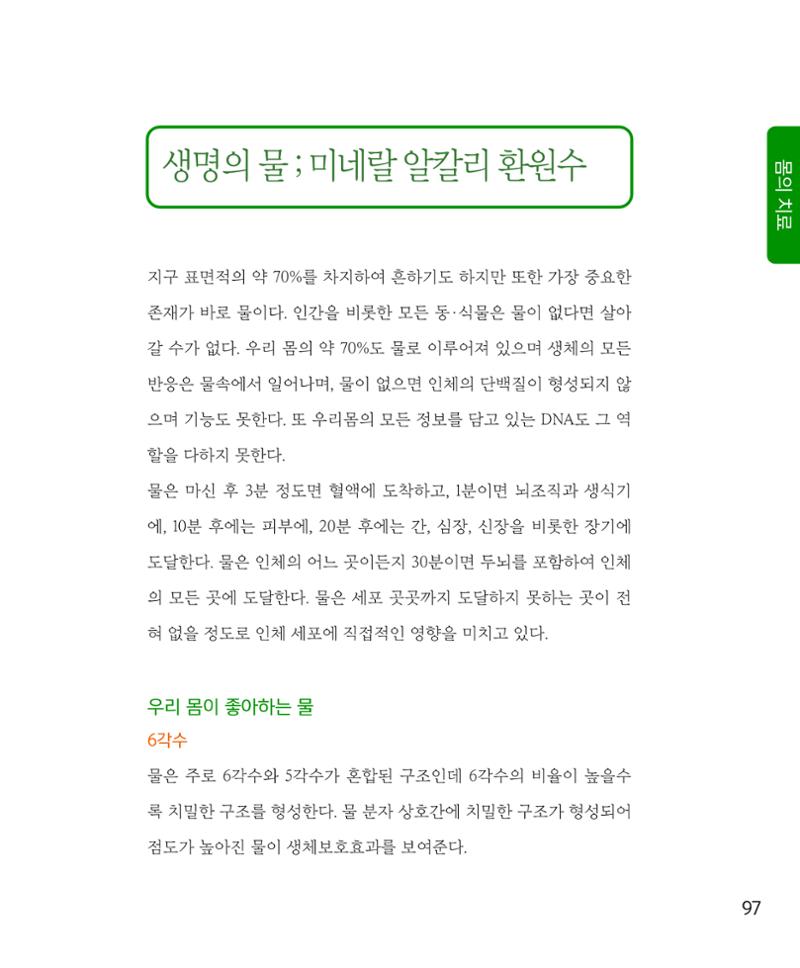 암을 넘어 살림으로 96페이지