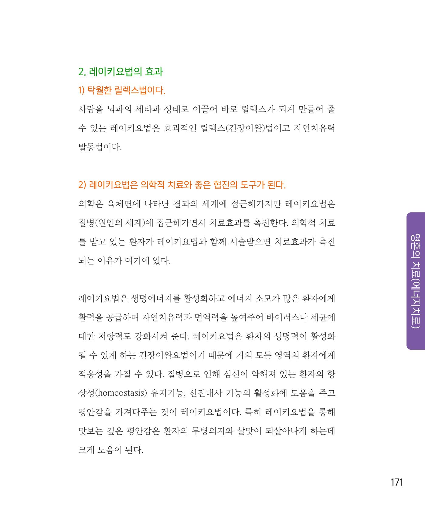 암을 넘어 살림으로 170페이지