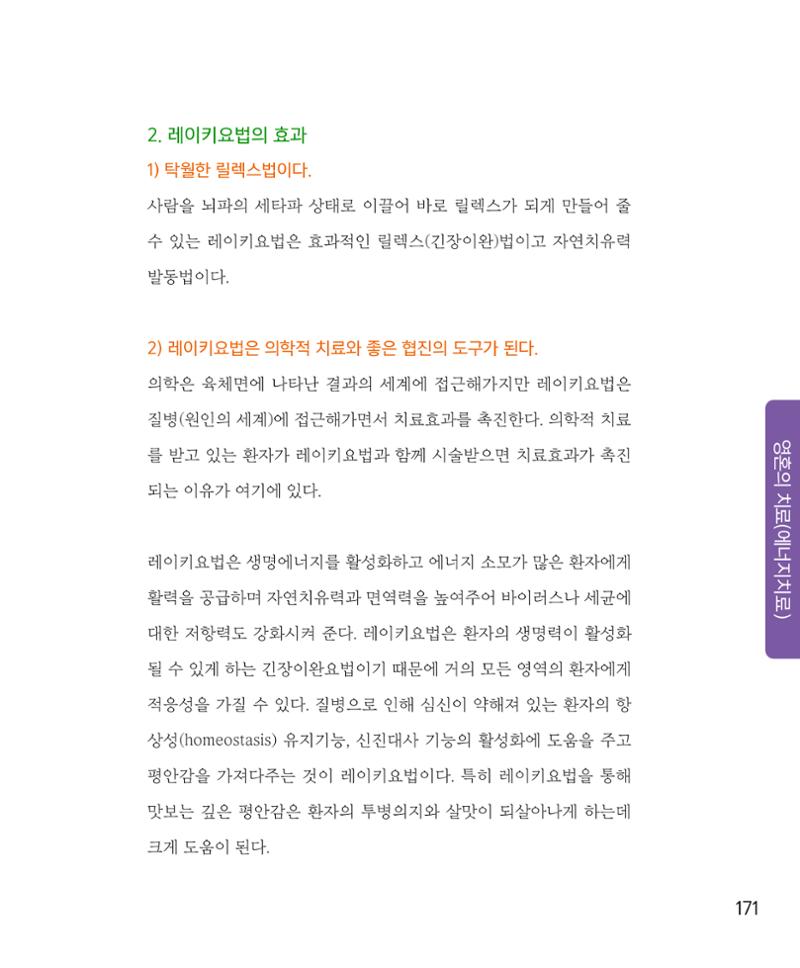 암을 넘어 살림으로 170페이지