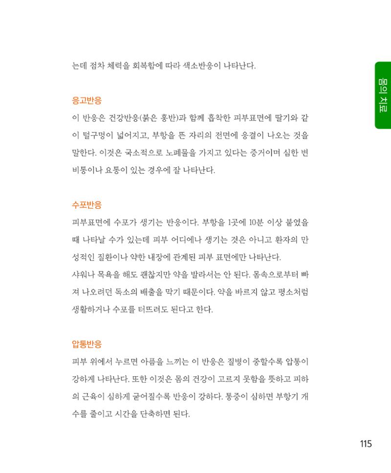 암을 넘어 살림으로 114페이지