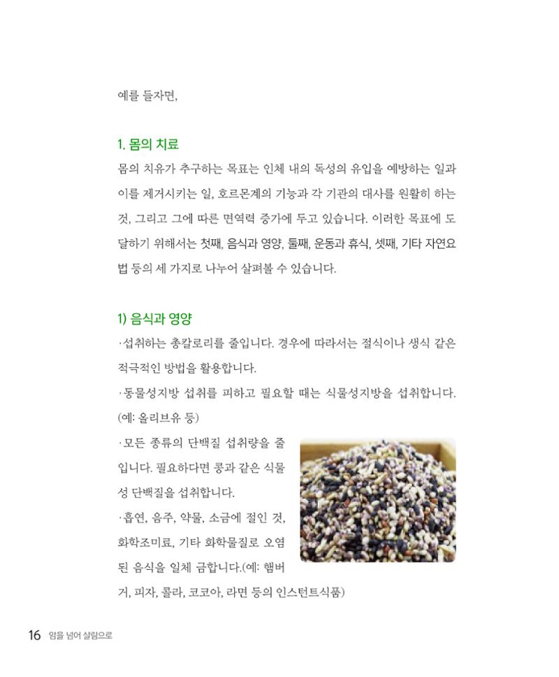 암을 넘어 살림으로 16페이지