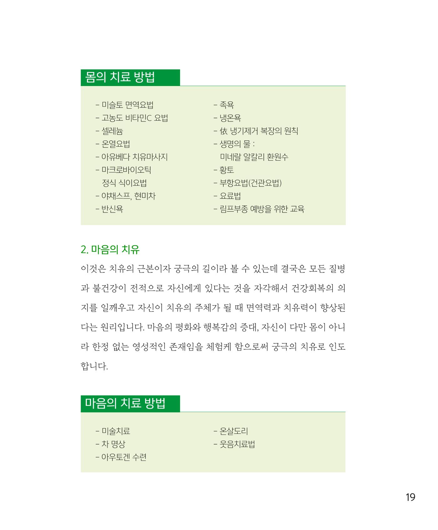 암을 넘어 살림으로 19페이지