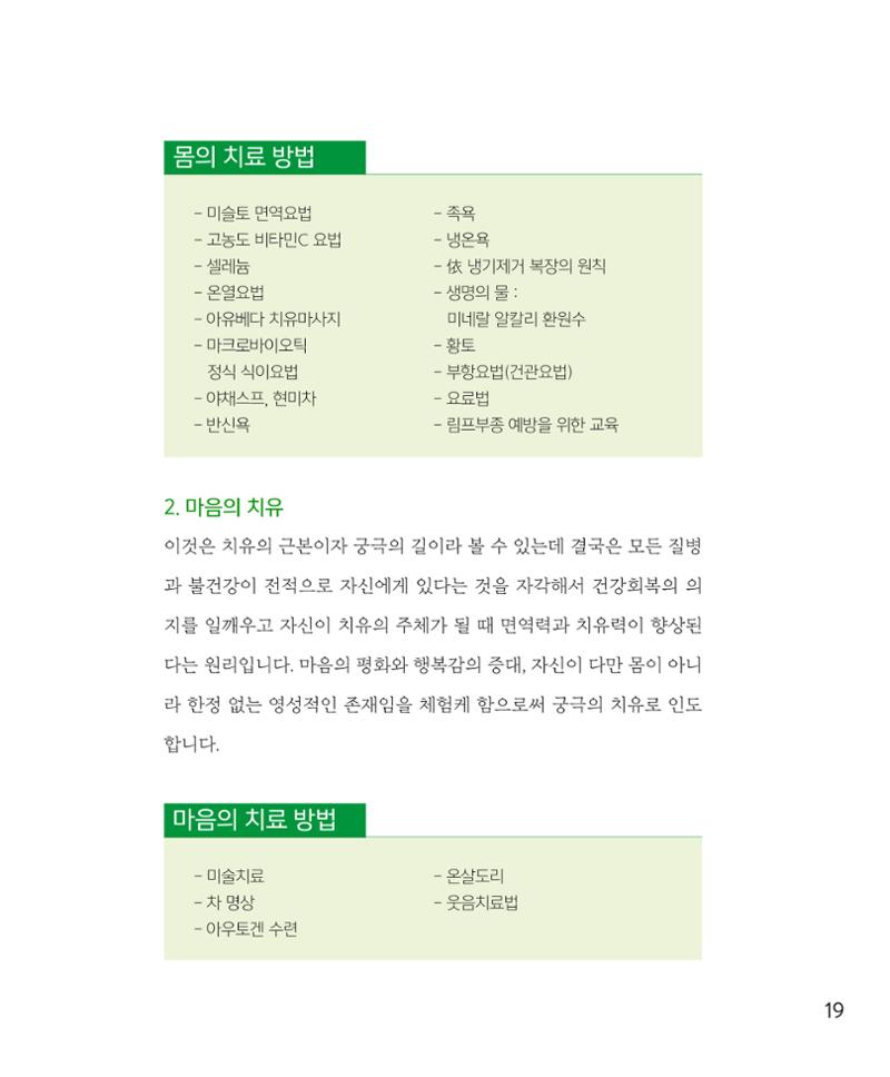 암을 넘어 살림으로 19페이지