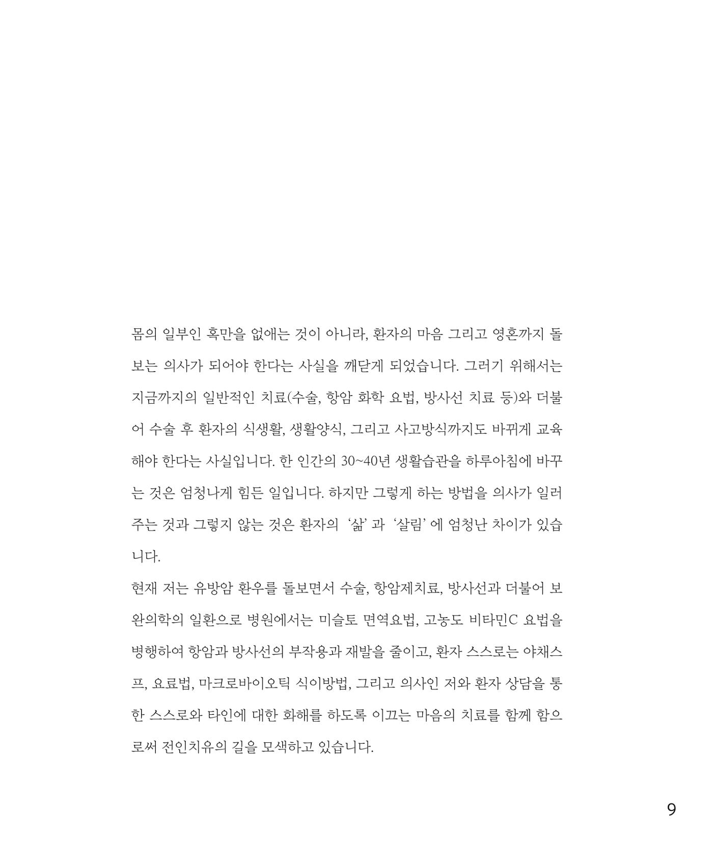 암을 넘어 살림으로 9페이지