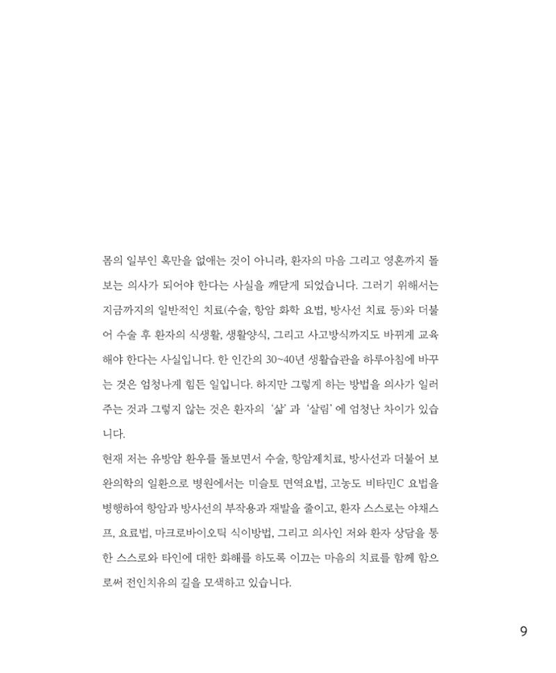 암을 넘어 살림으로 9페이지