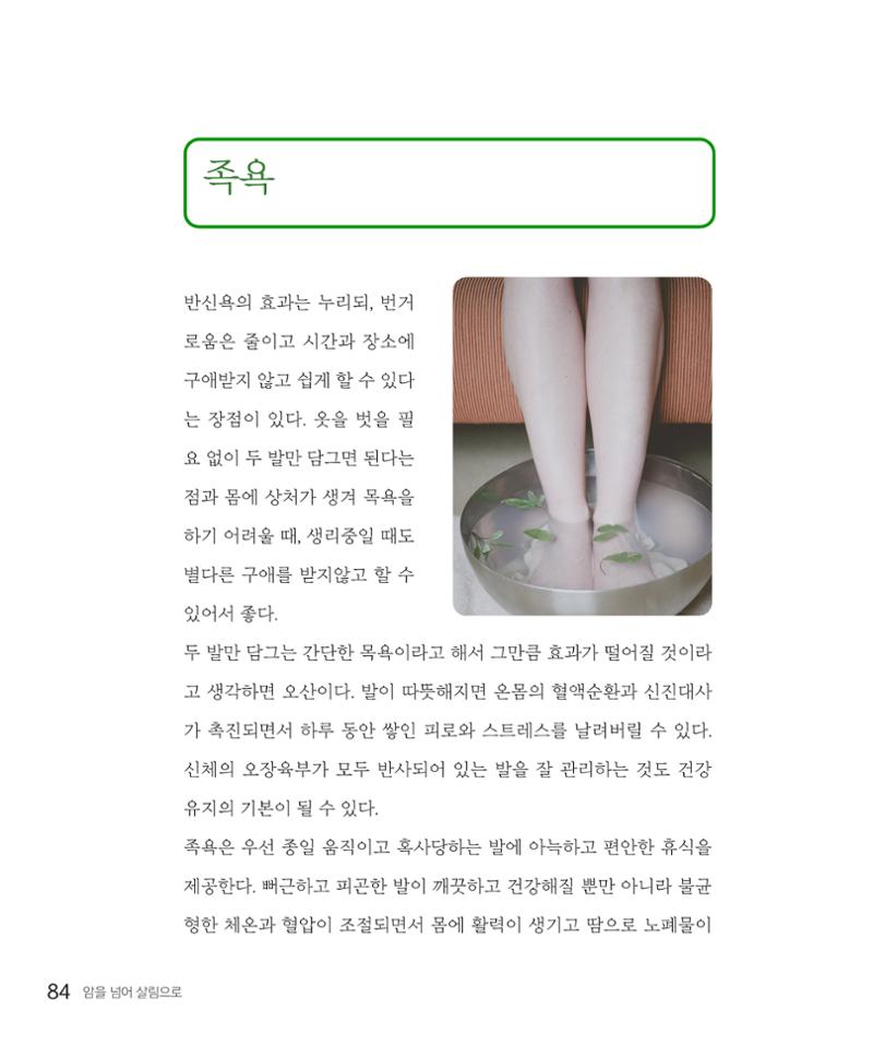 암을 넘어 살림으로 83페이지