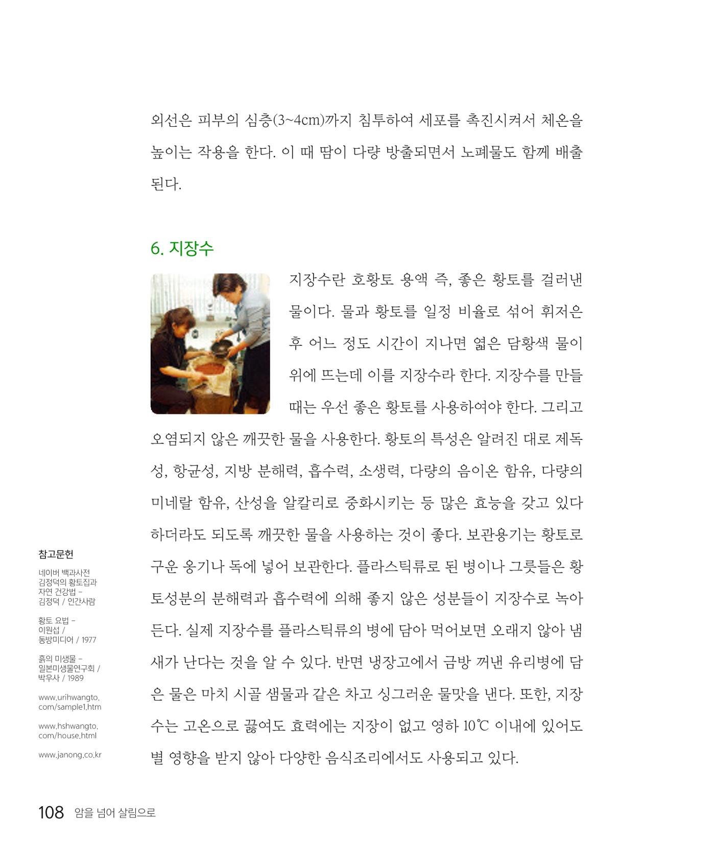 암을 넘어 살림으로 107페이지