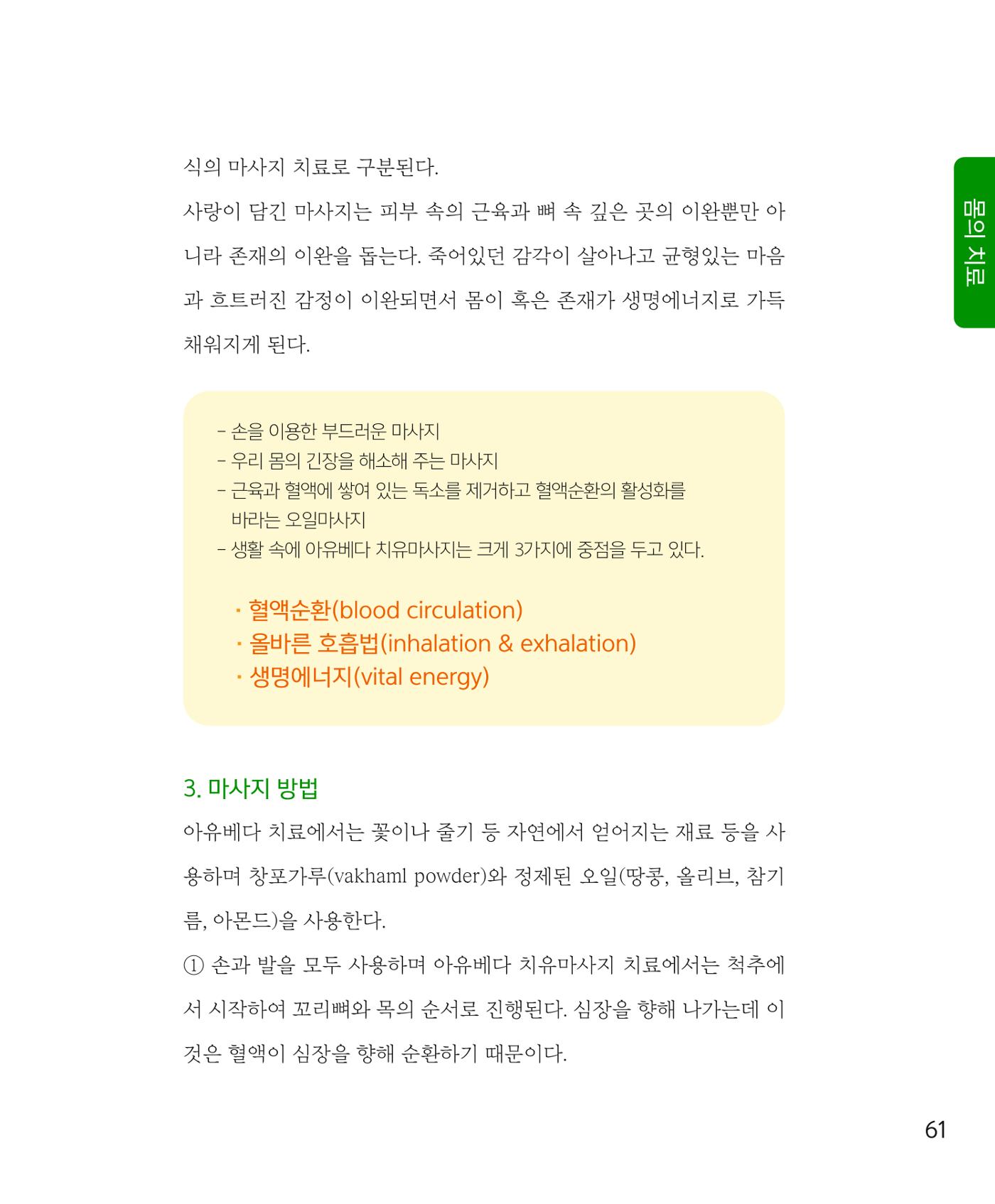 암을 넘어 살림으로 60페이지