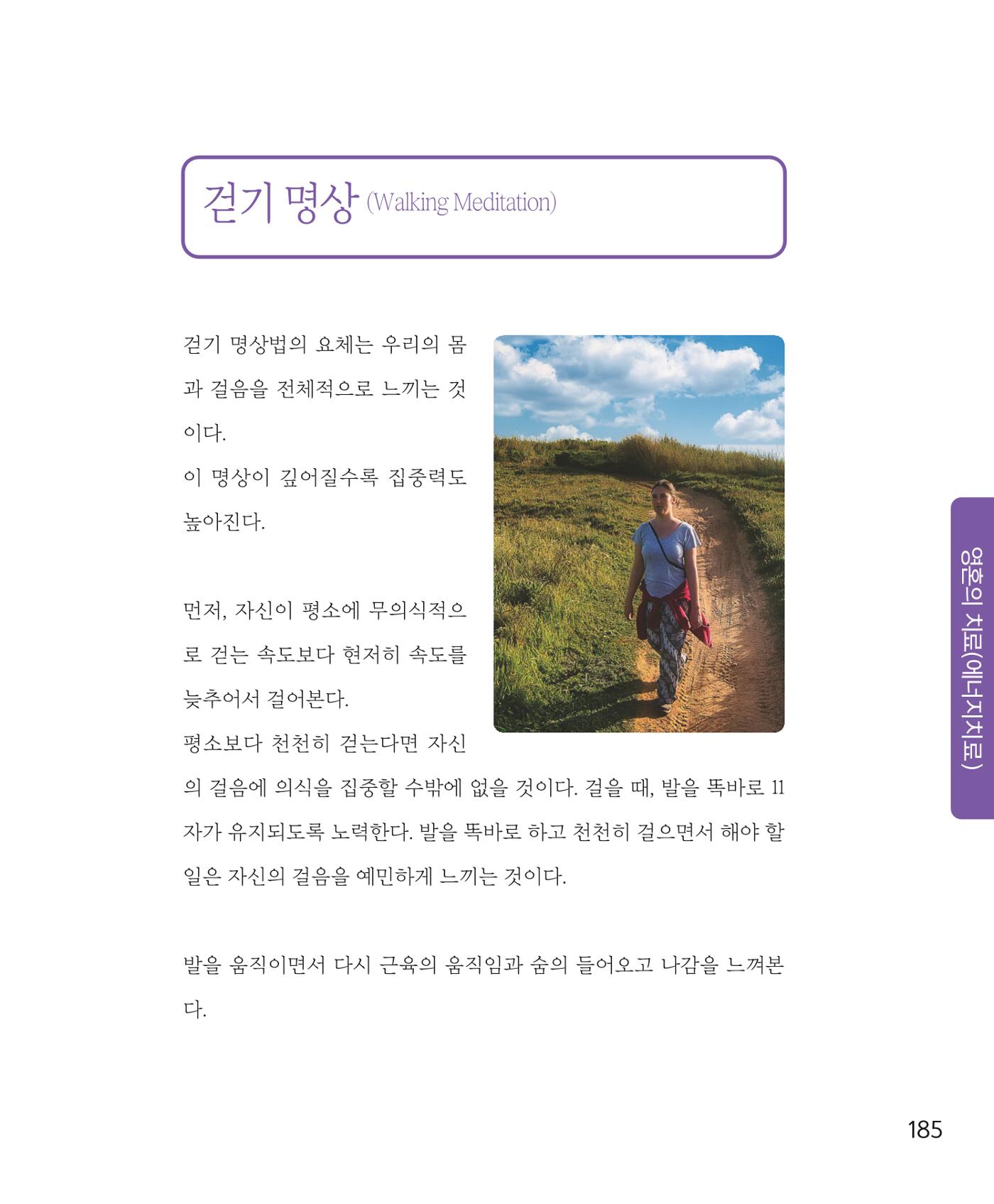 암을 넘어 살림으로 184페이지