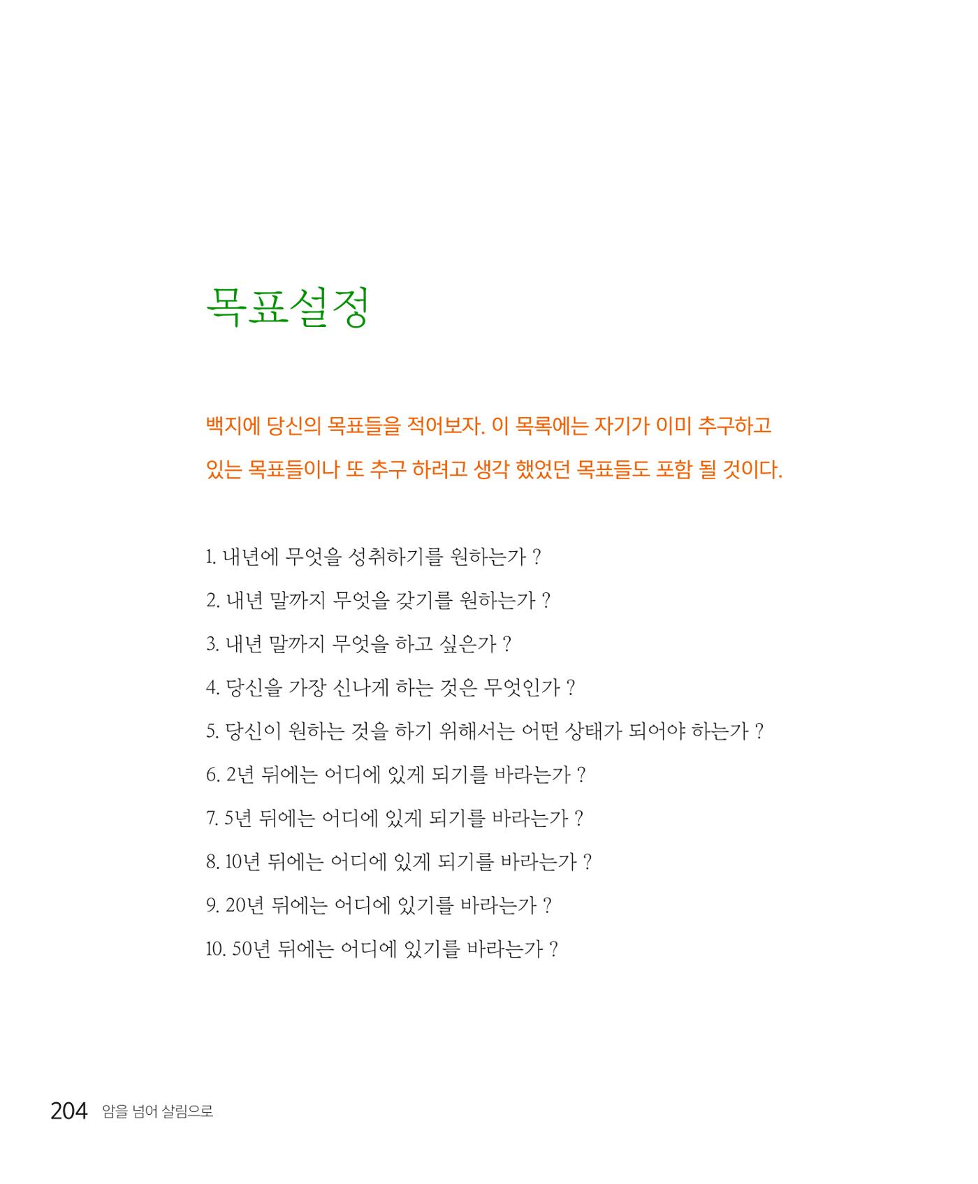 암을 넘어 살림으로 203페이지
