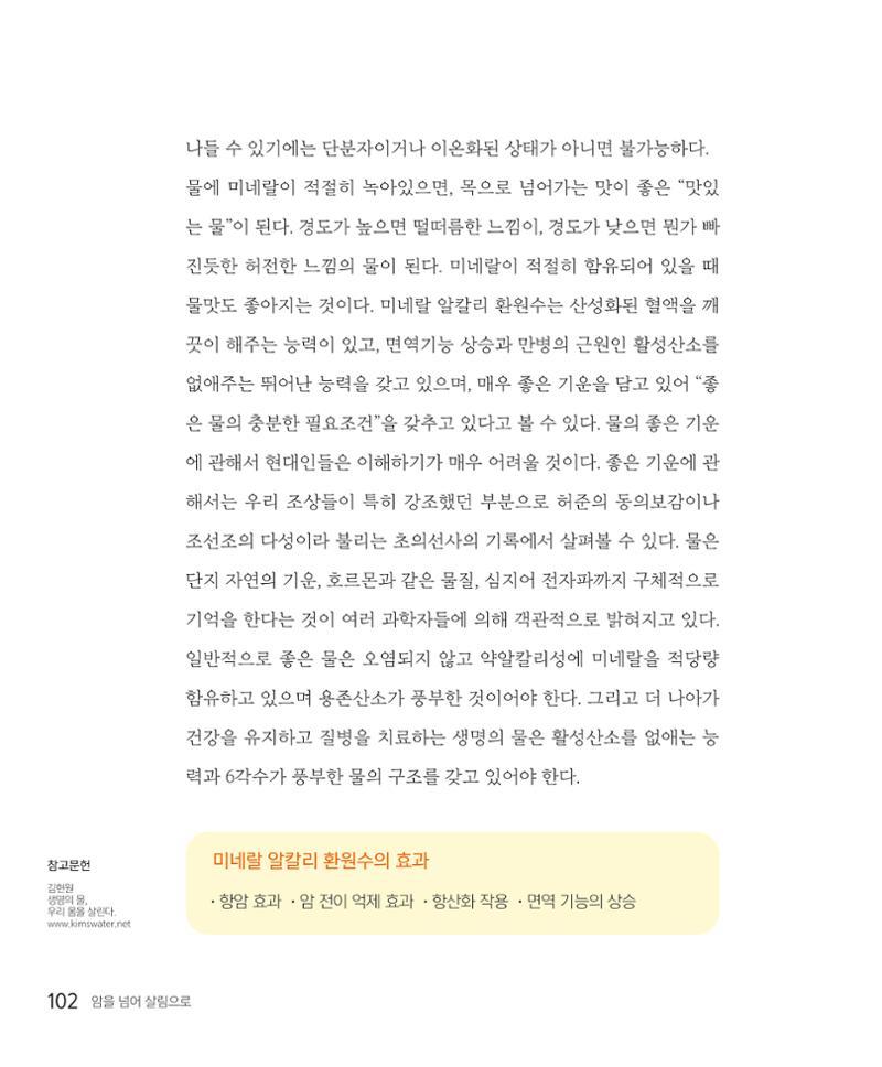 암을 넘어 살림으로 101페이지