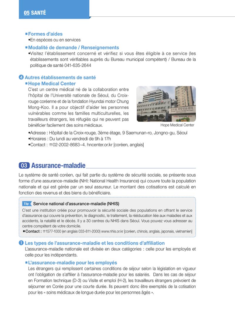 2024 Guide pratique de la vie à Séoul 67페이지