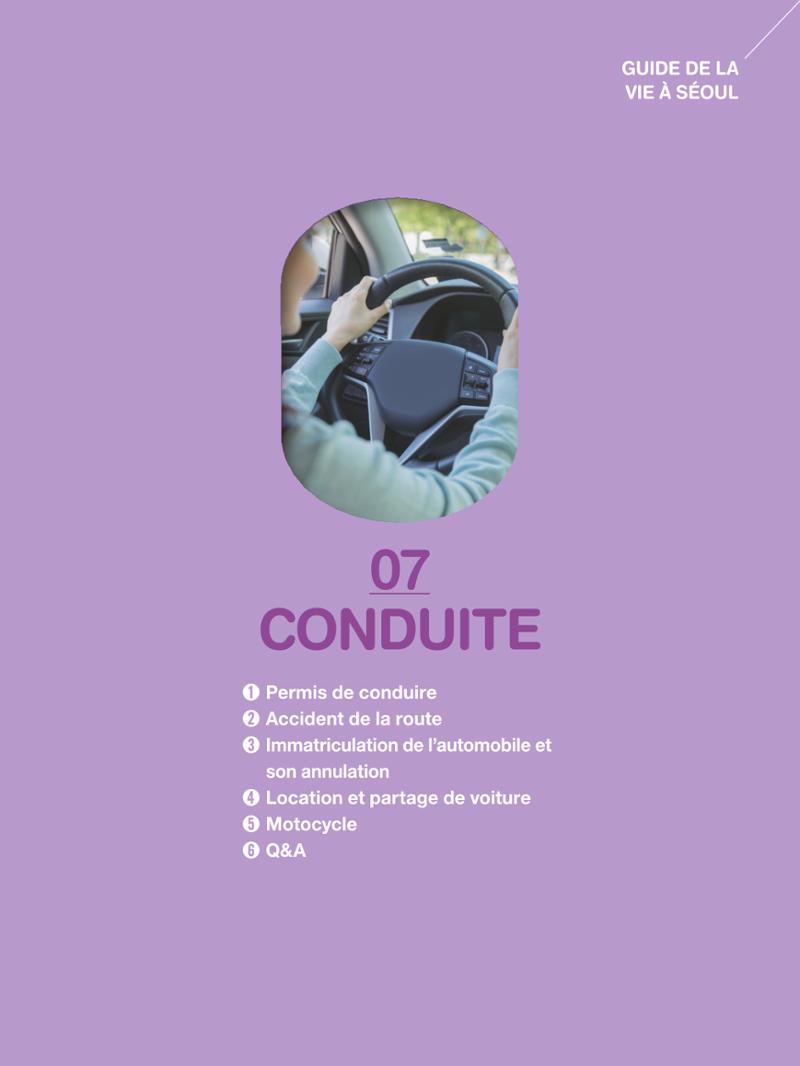 2024 Guide pratique de la vie à Séoul 78페이지