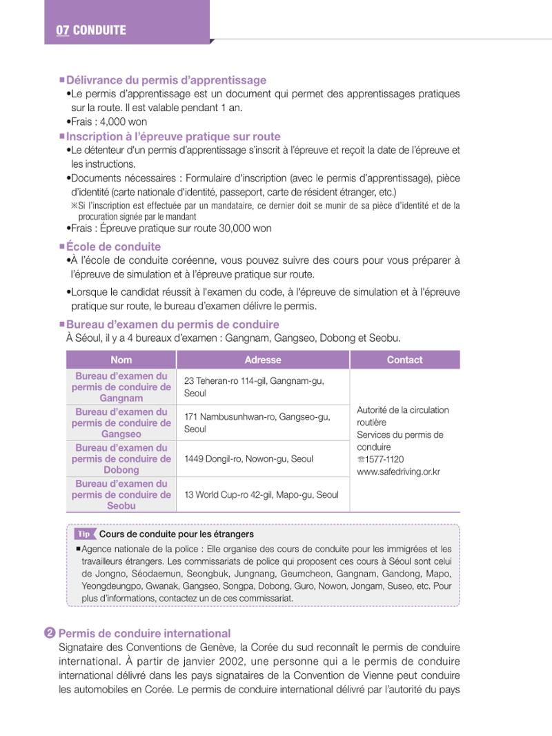 2024 Guide pratique de la vie à Séoul 81페이지