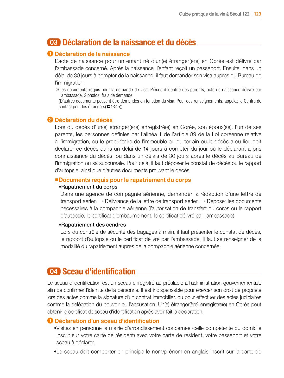 2024 Guide pratique de la vie à Séoul 122페이지