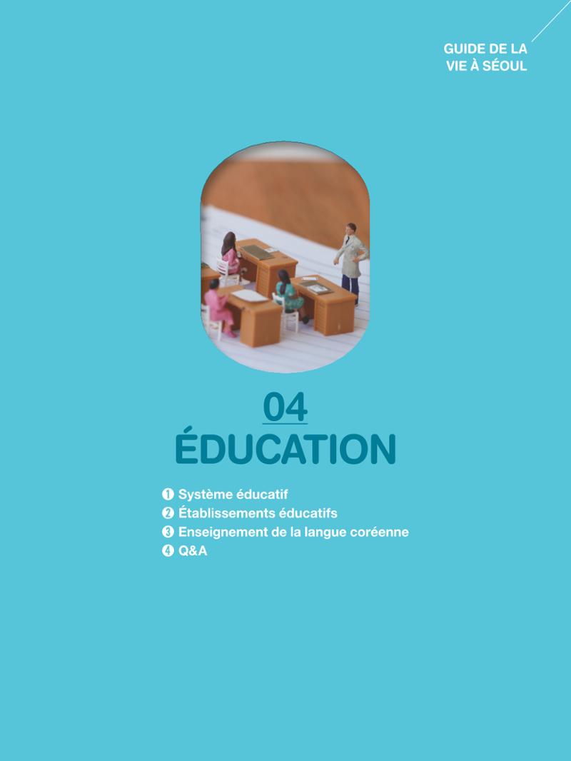 2024 Guide pratique de la vie à Séoul 46페이지