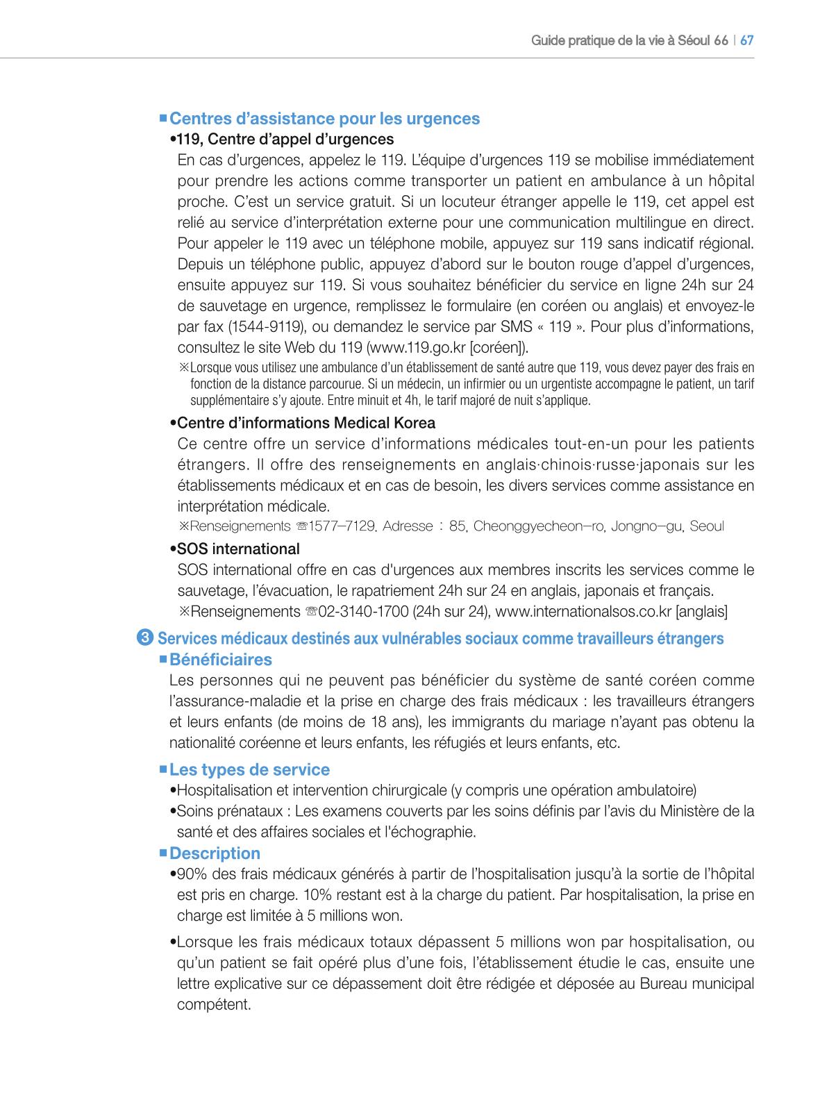 2024 Guide pratique de la vie à Séoul 66페이지