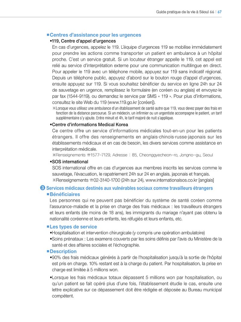 2024 Guide pratique de la vie à Séoul 66페이지