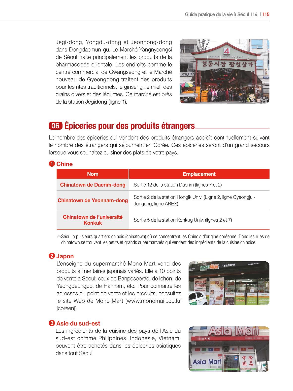2024 Guide pratique de la vie à Séoul 114페이지