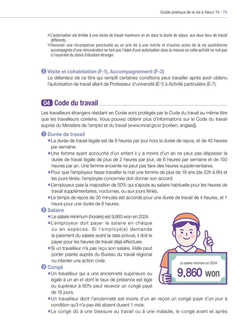 2024 Guide pratique de la vie à Séoul 74페이지