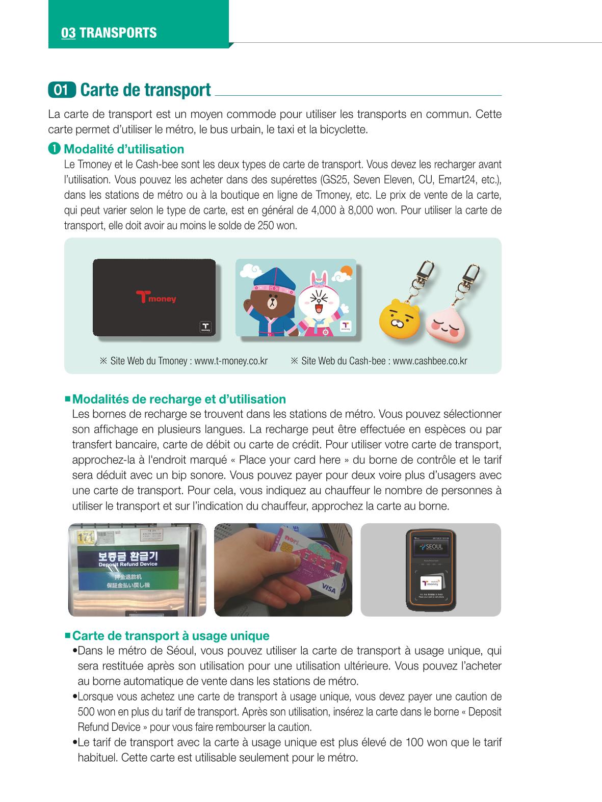 2024 Guide pratique de la vie à Séoul 33페이지