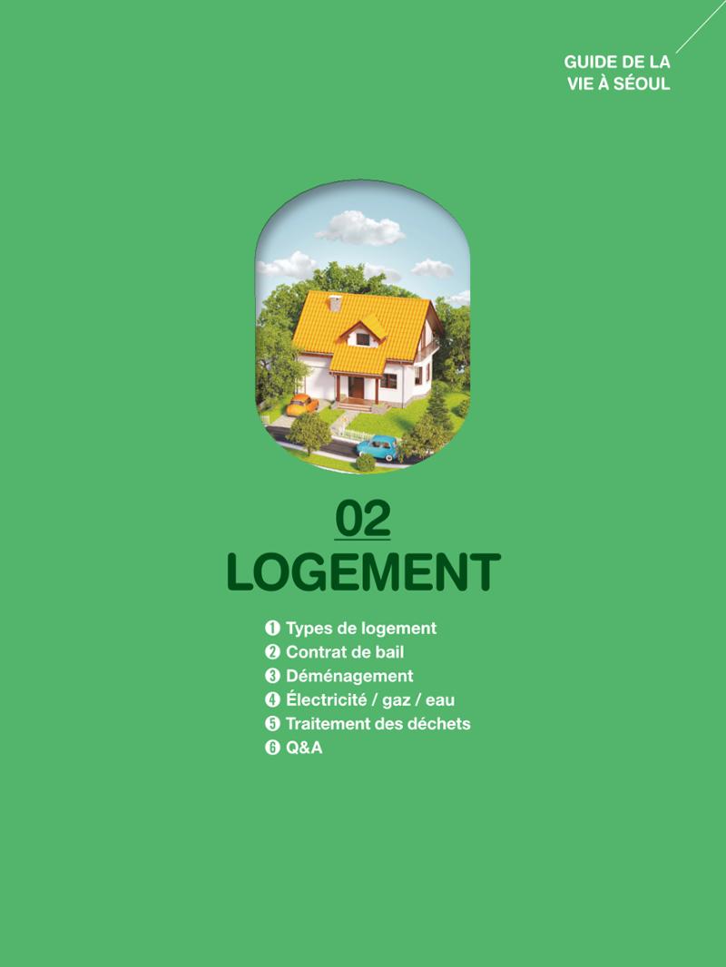 2024 Guide pratique de la vie à Séoul 18페이지