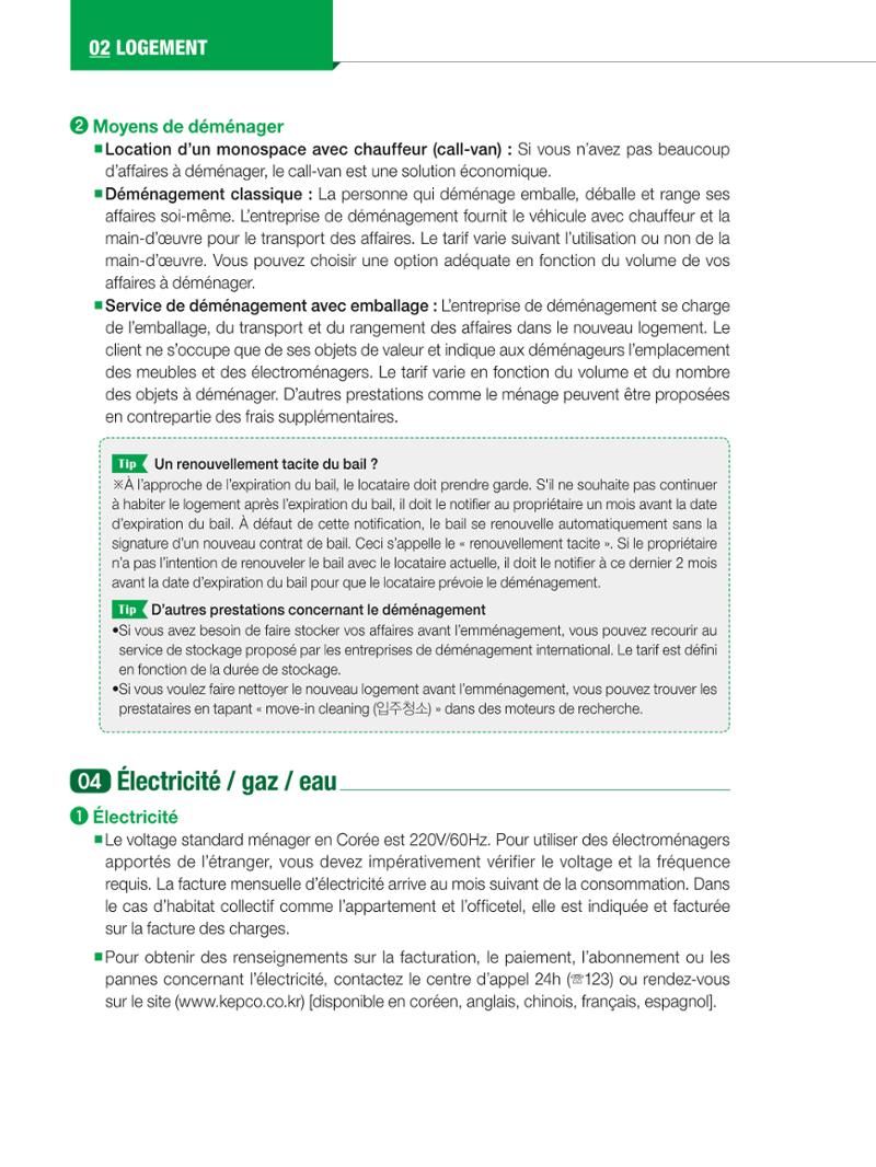 2024 Guide pratique de la vie à Séoul 21페이지