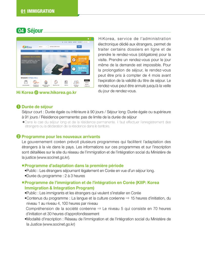 2024 Guide pratique de la vie à Séoul 9페이지