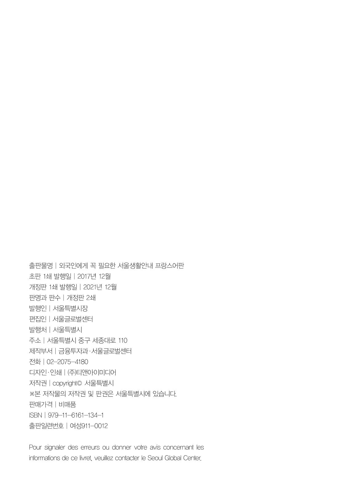 2024 Guide pratique de la vie à Séoul 149페이지