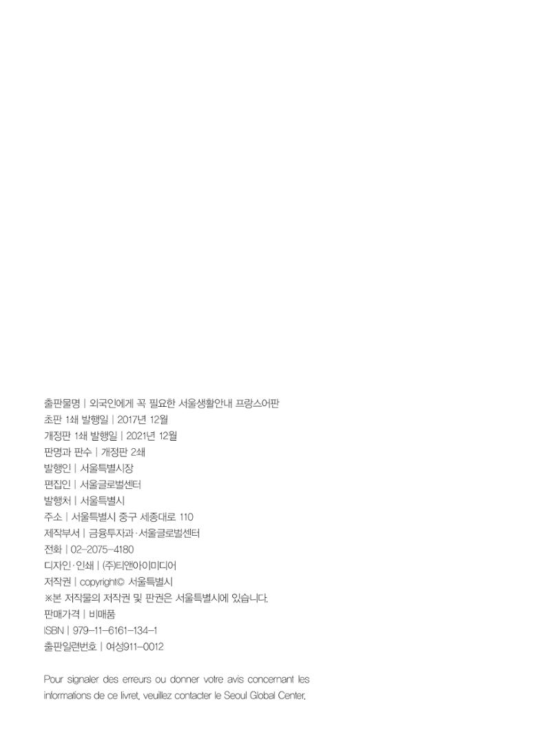 2024 Guide pratique de la vie à Séoul 149페이지