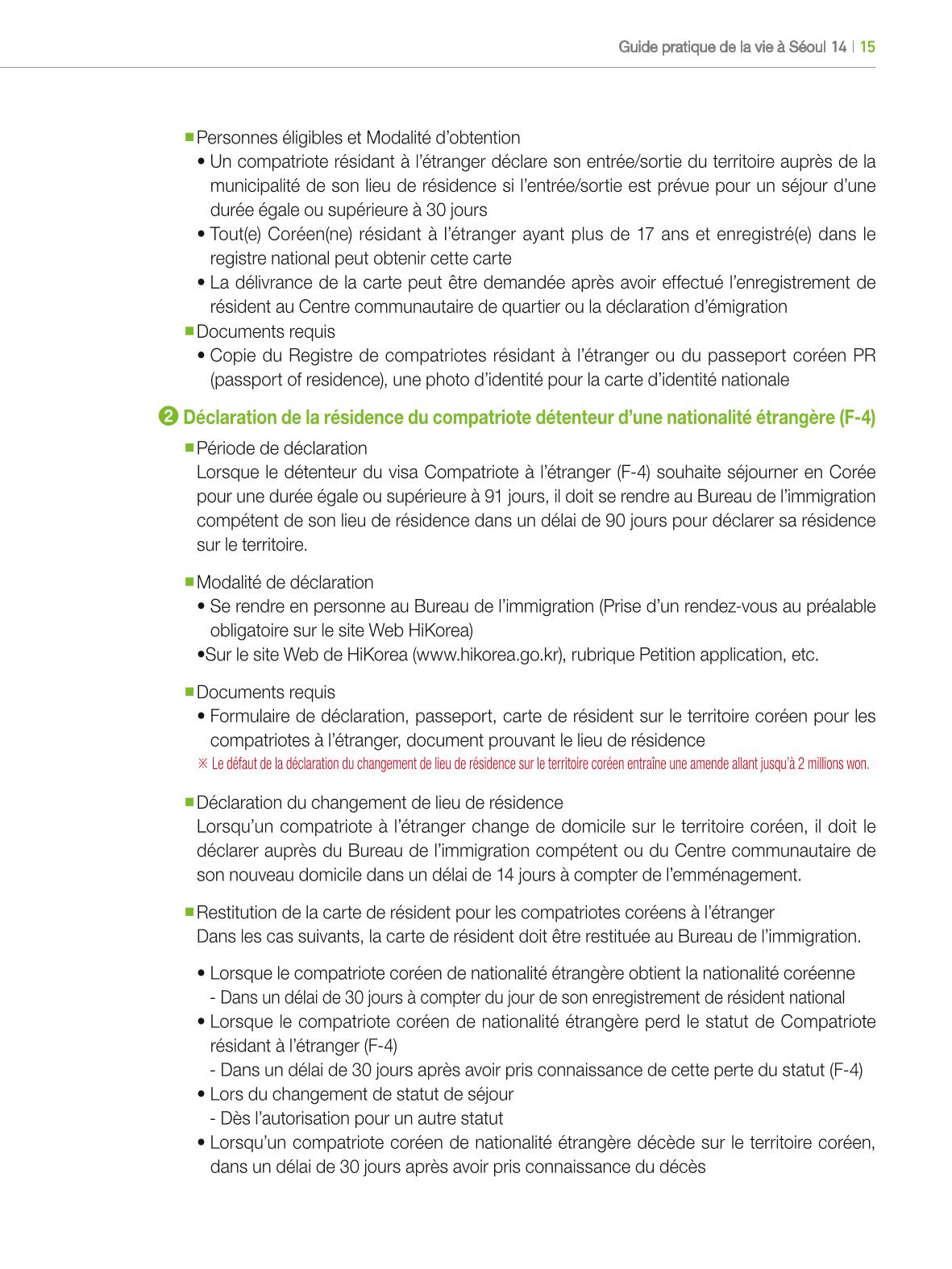2024 Guide pratique de la vie à Séoul 14페이지